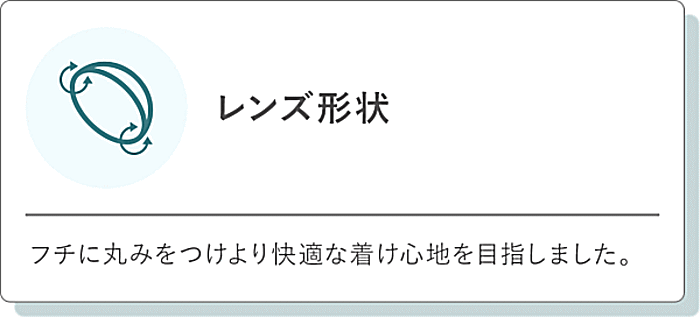 トパーズのレンズ形状