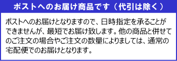 お届け方法