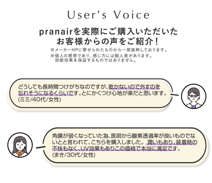 プラネアワンデーの評価2