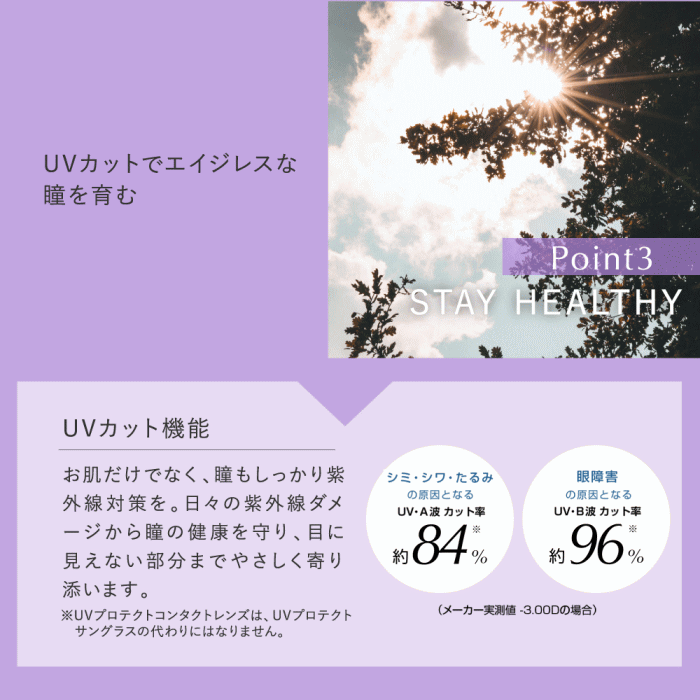 UVカット