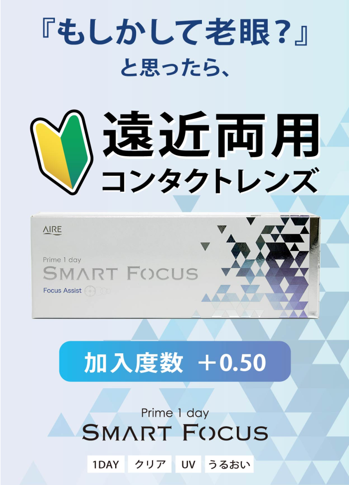 プライムワンデースマートフォーカス