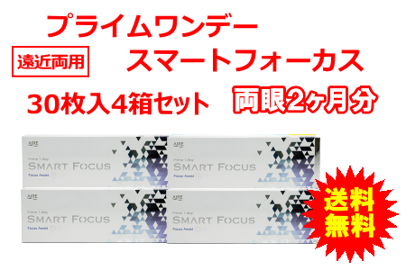 プライムワンデースマートフォーカスお買得4箱セット
