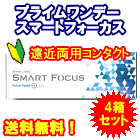 プライムワンデースマートフォーカス 4箱セット