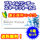 プライムワンデースマートフォーカス 6箱セット