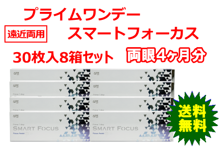 プライムワンデースマートフォーカス 8箱セット