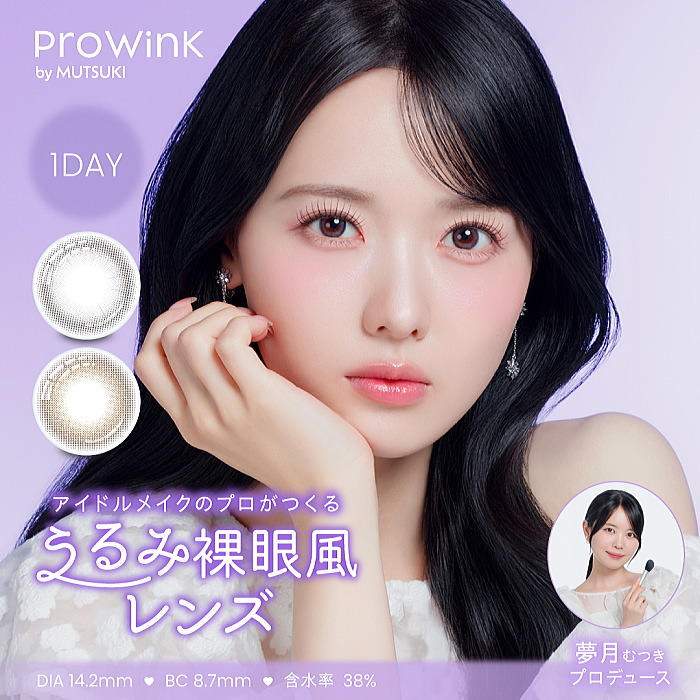 プロウィンク （ProWink）
