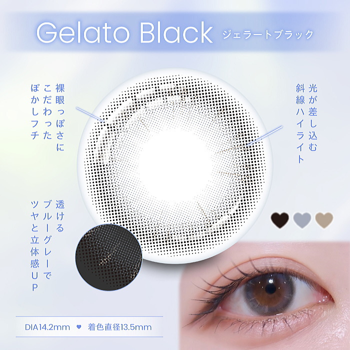 ジェラードブラック