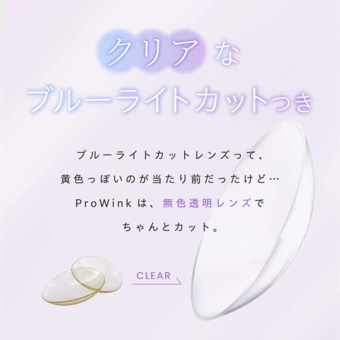 ブルーライトカット
