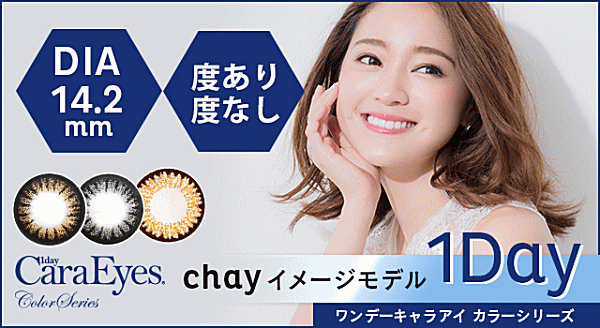 ワンデーキャラアイ30枚入