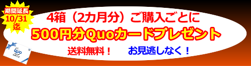 ワンデーピュアマルチステージクオキャンペーン