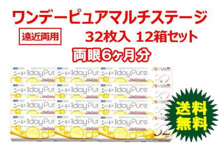 ワンデーピュアマルチステージ 12箱セット