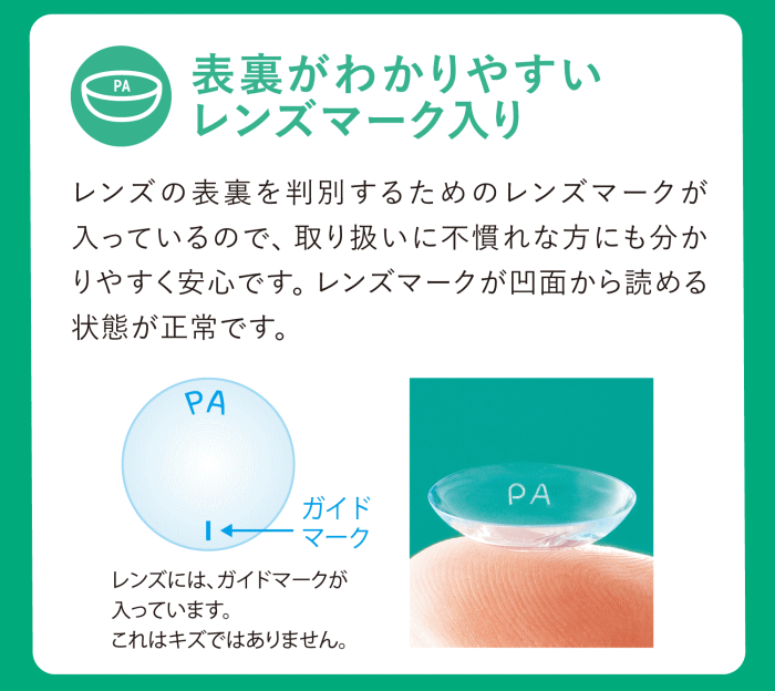 裏表がわかりやすいマーク入り