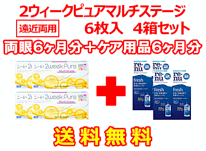 2ウィークピュアマルチステージ 4箱セット+レニューフレッシュ355ml 4箱セット