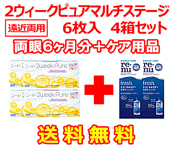 2ウィークピュアマルチステージ 4箱セット+レニューフレッシュ355ml 2箱セット