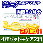 2ウィークピュアマルチステージ 4箱セット+レニューフレッシュ355ml 2箱セット