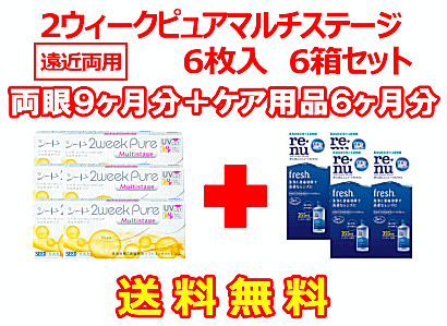 2ウィークピュアマルチステージ 6箱セット+レニューフレッシュ355ml 4箱セット