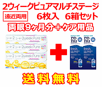 2ウィークピュアマルチステージ 6箱セット+レニューフレッシュ355ml 2箱セット