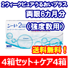 2ウィークピュアうるおいプラス （強度数用）4箱セット+レニューフレッシュ4箱セット