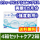 2ウィークピュアうるおいプラス （強度数用）4箱セット+レニューフレッシュ2箱セット