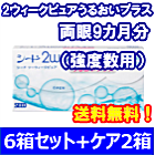 2ウィークピュアうるおいプラス （強度数用）6箱セット+レニューフレッシュ2箱セット