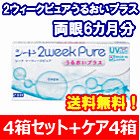 2ウィークピュアうるおいプラス 4箱セット+レニューフレッシュ355ml 4箱セット