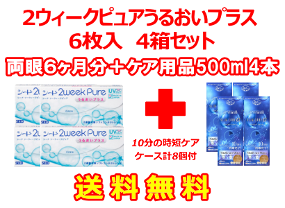 2ウィークピュアうるおいプラス 4箱セット+スリムケア500ml 4箱セット