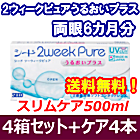 2ウィークピュアうるおいプラス 4箱セット+スリムケア500ml 4箱セット