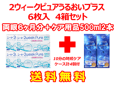 2ウィークピュアうるおいプラス 4箱セット+スリムケア500ml 2箱セット