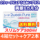 2ウィークピュアうるおいプラス 4箱セット+スリムケア500ml 2箱セット