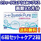 2ウィークピュアうるおいプラス 6箱セット+レニューフレッシュ355ml 2箱セット