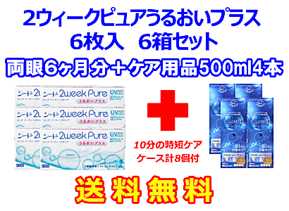 2ウィークピュアうるおいプラス 6箱セット+スリムケア500ml 4箱セット