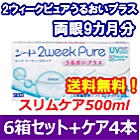 2ウィークピュアうるおいプラス 6箱セット+スリムケア500ml 4箱セット