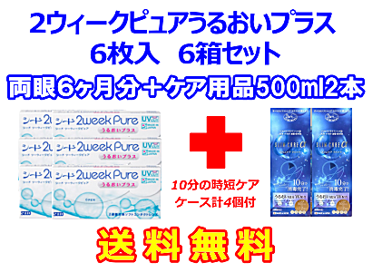 2ウィークピュアうるおいプラス 6箱セット+スリムケア500ml 2箱セット