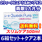 2ウィークピュアうるおいプラス 6箱セット+スリムケア500ml 2箱セット