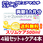 2ウィークピュアマルチステージ 4箱セット+スリムケア500ml 4箱セット