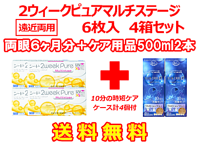 2ウィークピュアマルチステージ 4箱セット+スリムケア500ml 2箱セット