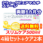 2ウィークピュアマルチステージ 4箱セット+スリムケア500ml 2箱セット