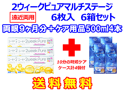 2ウィークピュアマルチステージ 6箱セット+スリムケア500ml 4箱セット