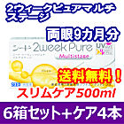 2ウィークピュアマルチステージ 6箱セット+スリムケア500ml 4箱セット