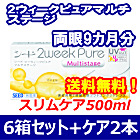 2ウィークピュアマルチステージ 6箱セット+スリムケア500ml 2箱セット