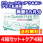 2ウィークピュアうるおいプラス乱視用 4箱セット+レニューフレッシュ355ml 4箱セット