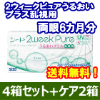 2ウィークピュアうるおいプラス乱視用 ４箱セット+レニューフレッシュ355ml 2箱セット