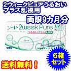 2ウィークピュアうるおいプラス乱視用 6箱セット