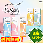 Belleme（ベルミー）30枚入8箱セット