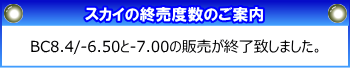 スカイ終売度数