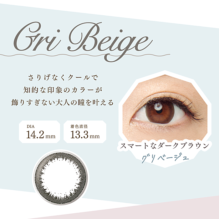 グリベージュ