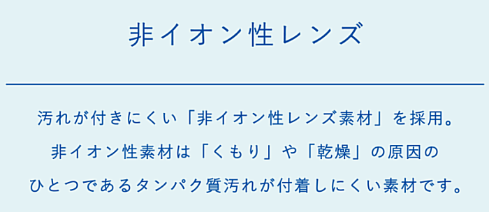 非イオン性素材