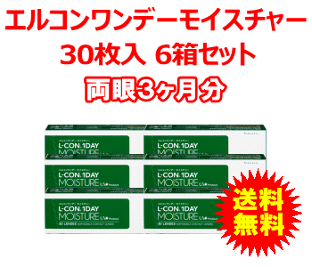 エルコンワンデーモイスチャー6箱セット