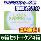 エルコン２ウィークUV 6箱セット+レニューフレッシュ355ml 4箱セット