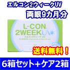 エルコン２ウィークUV 6箱セット+レニューフレッシュ355ｍｌ　2箱セット